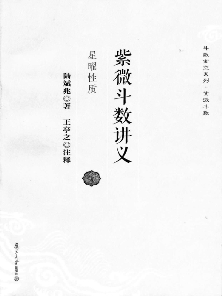 紫微斗數講義