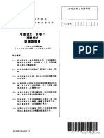 2012 Dse CH Lang 1 Ab 1 PDF