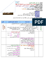 مذكرة صفات عباد الرحمان