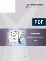 اتصالات البيانات والشبكات.pdf