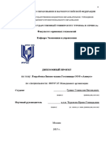 diplomnaya_rabota._grisho_stanislav_evgenevich..pdf