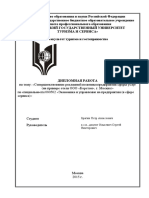 Рекламная политика предприятия.pdf