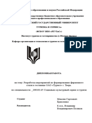 Фирменный Стиль Гостиницы PDF | PDF