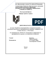 borschenko_080502_2014.pdf