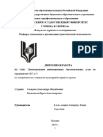 saharova,vvedenskaya.pdf