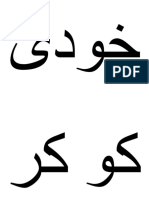 خودی کو کر بلند اتنا کہ ہر تقدیر سے پہلے خدا بندے سے خود پوچھے بتا تیری رضا کیا ہے.docx