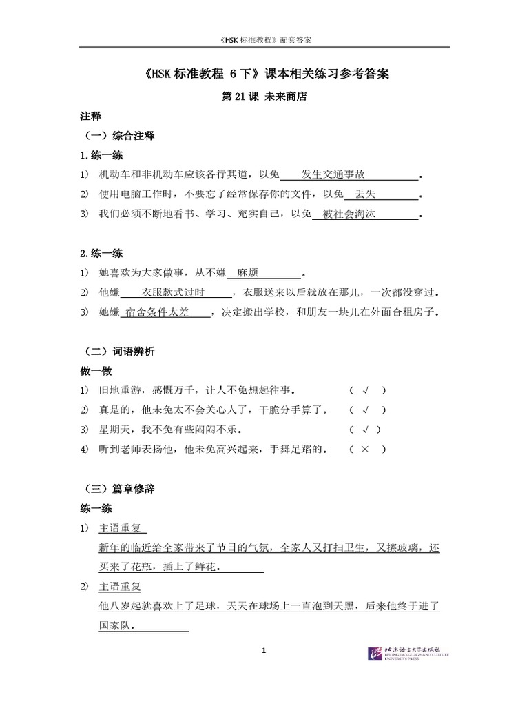 HSK 6 Answers | PDF