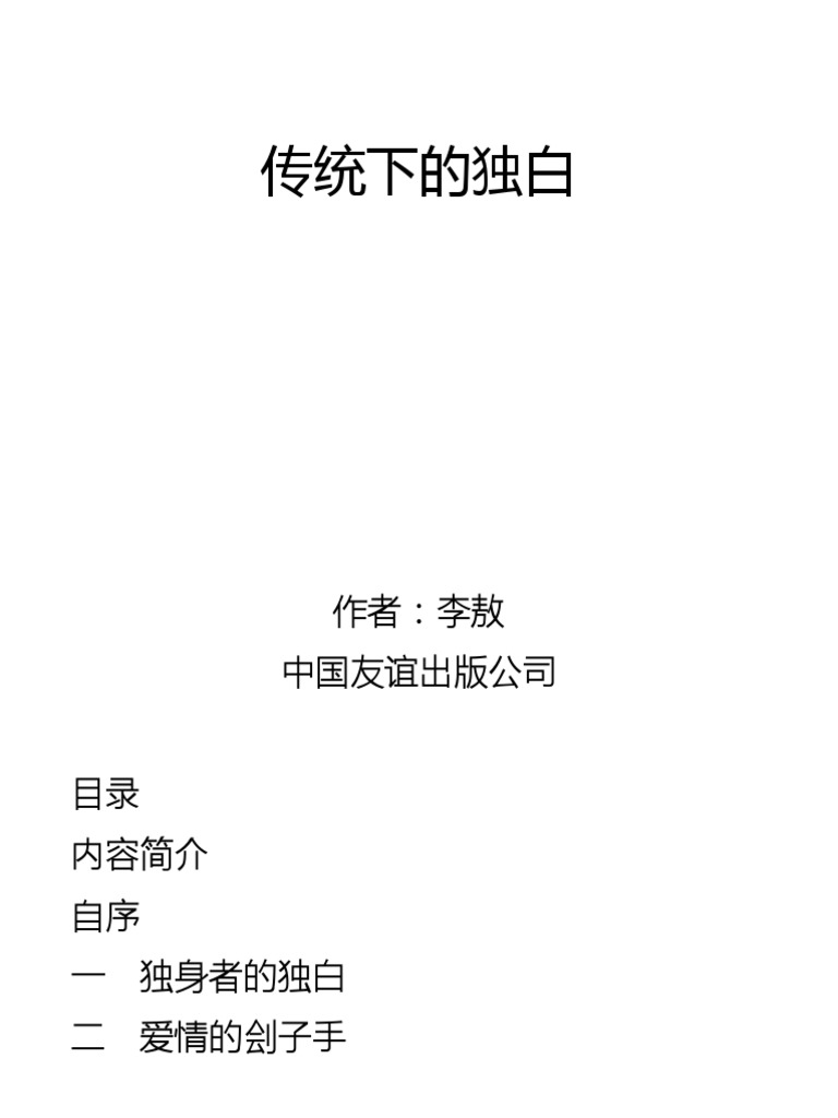 传统下的独白 Pdf