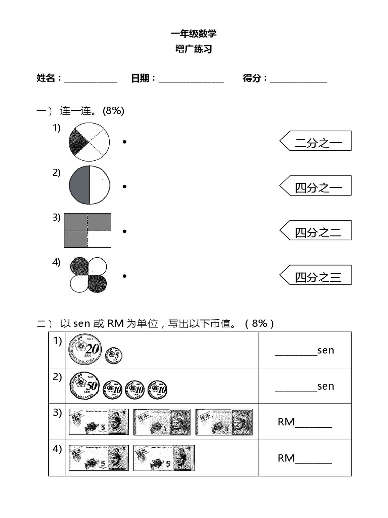 一年级数学练习下册 Pdf