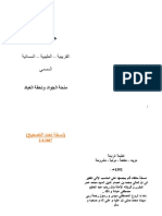 جامع الأوراد- مارس 2007