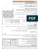 الموجات الميكانيكية الدورية