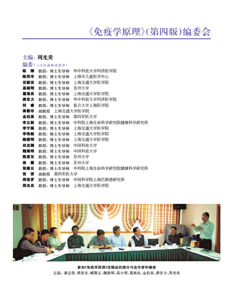 免疫学原理》 （第四版） | PDF
