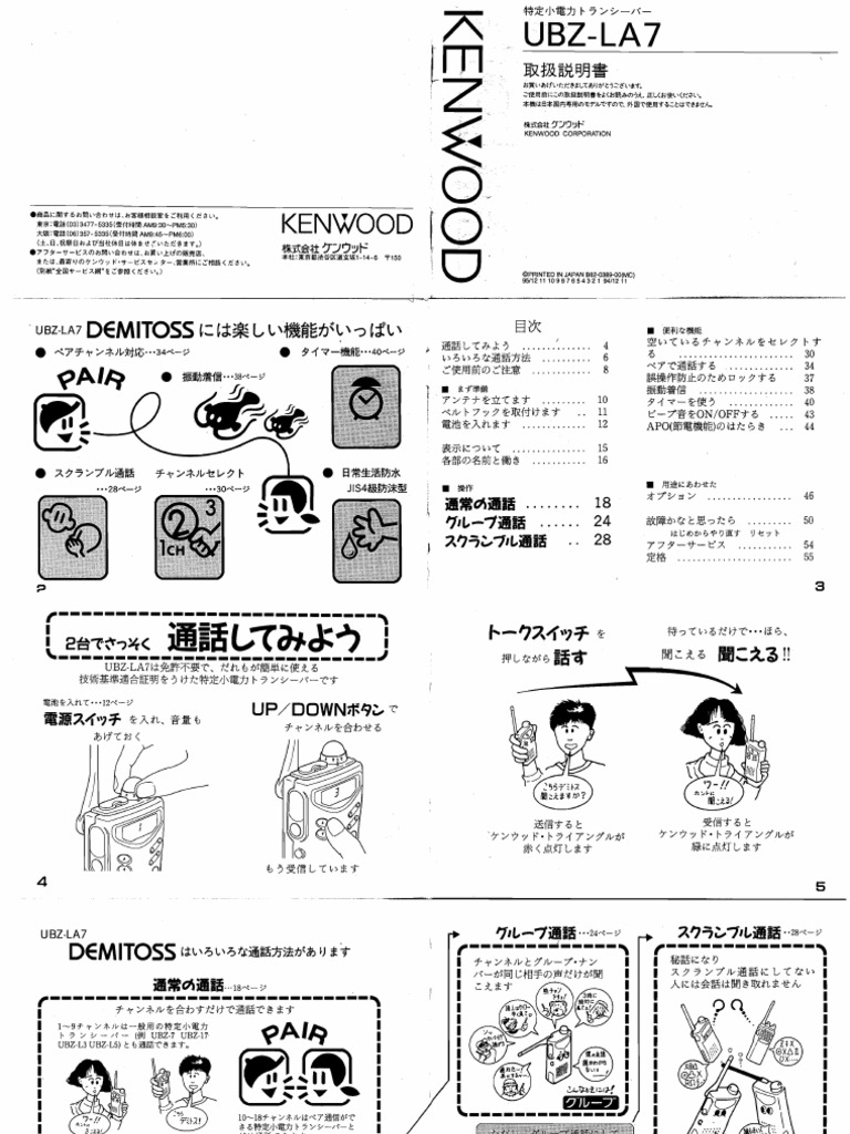 Kenwood UBZ-LA7 Manual | PDF