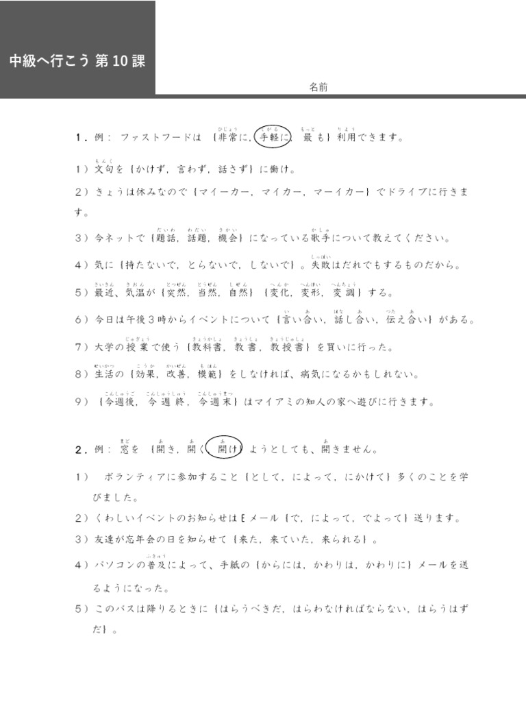 「中級へ行こう」1課〜10課のppt Chukyueiko l.10 PDF | PDF