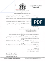 16- بشأن معايير تصنيف الفنادق والشقق الفندقية في إمارة الشارقة PDF