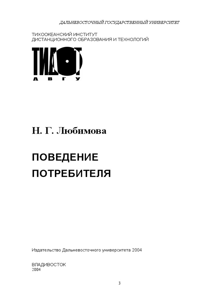 Доклад: Влияние олимпийской символики, используемой в качестве торговой марки, на поведение потребителя