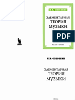 Способин - ЭТМ.pdf