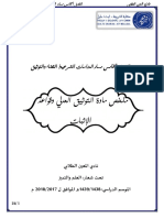 ملخص مادة التوثيق العدلي وقواعد الإثبات