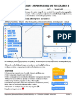 1 Φυλλο Εργασιασ Codeweek-eu (Απλο Παιχνιδι Με Το Scratch 2019)