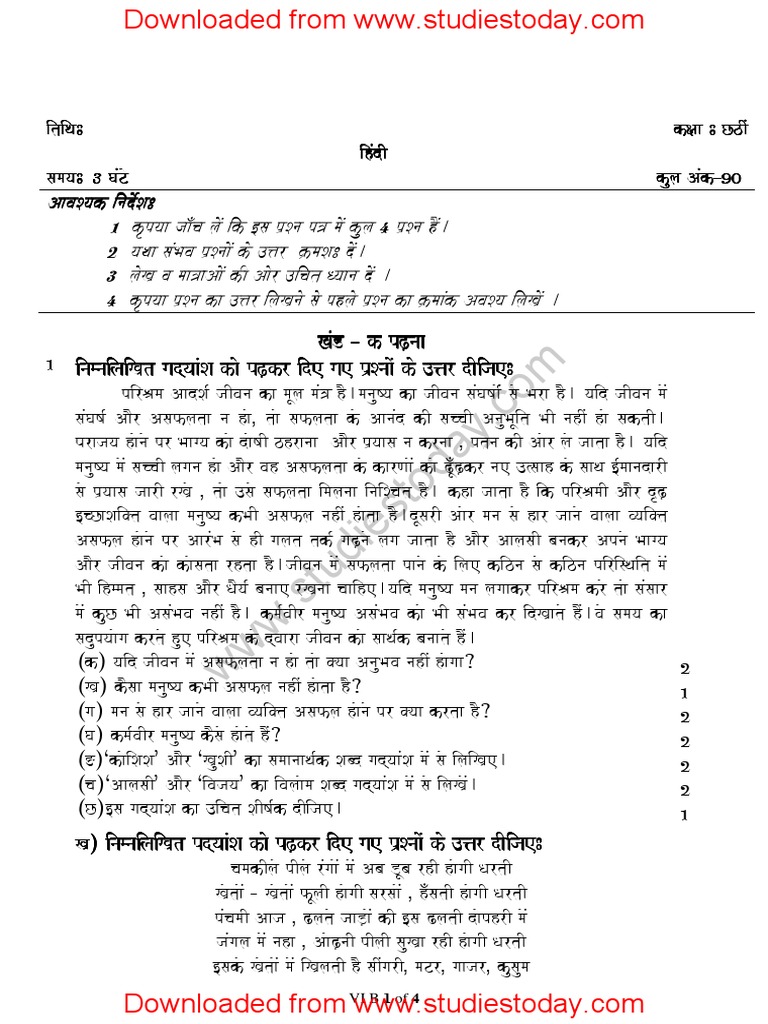 CBSE Class 6 Hindi Question Paper Set E 0 PDF
