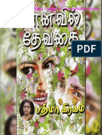 வானவில் தேவதை-PG