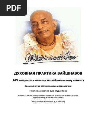 Шринивас Дас, Г. Минск | PDF