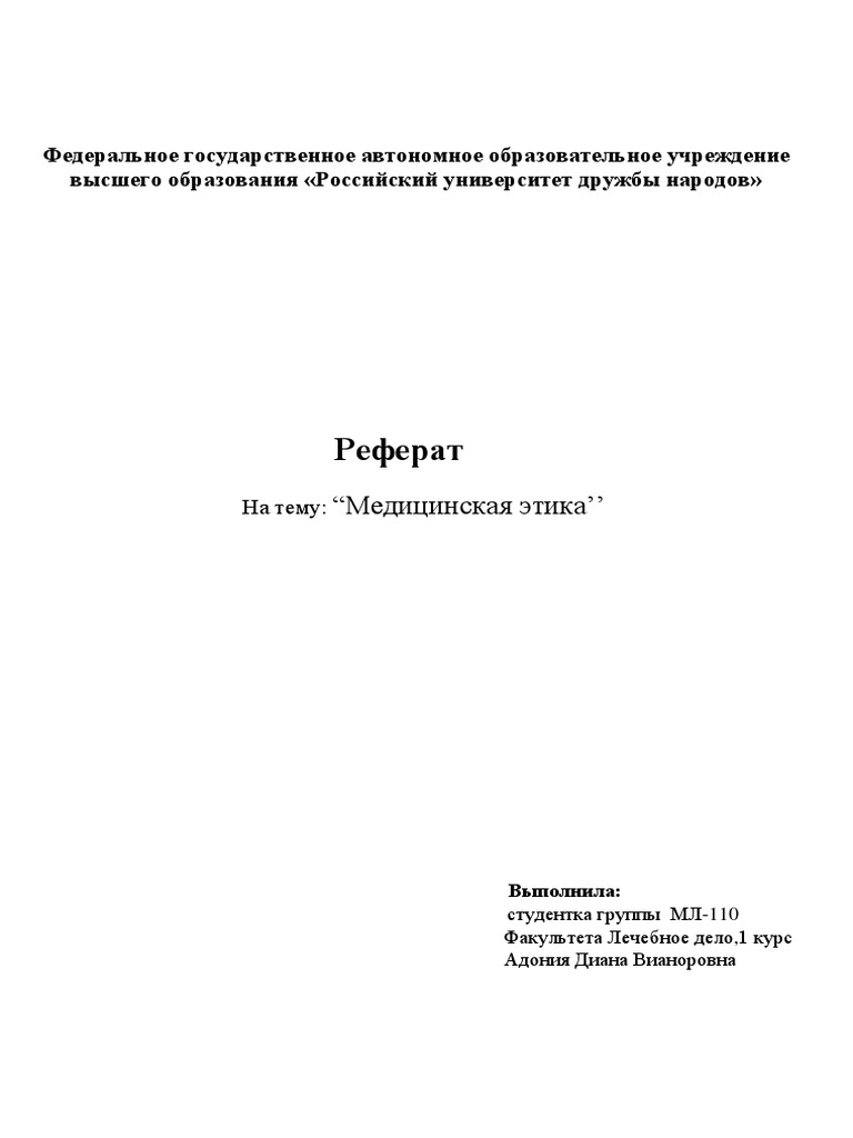 Проблемы Эвтаназии Реферат