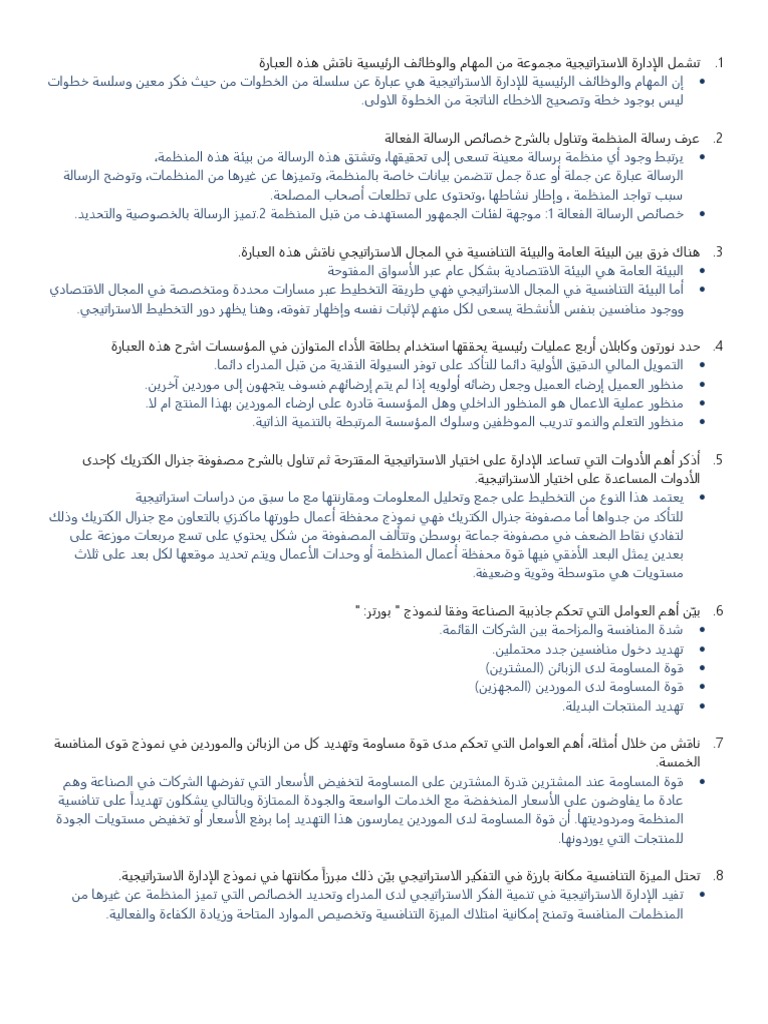 مناقشات ادارة استراتيجية