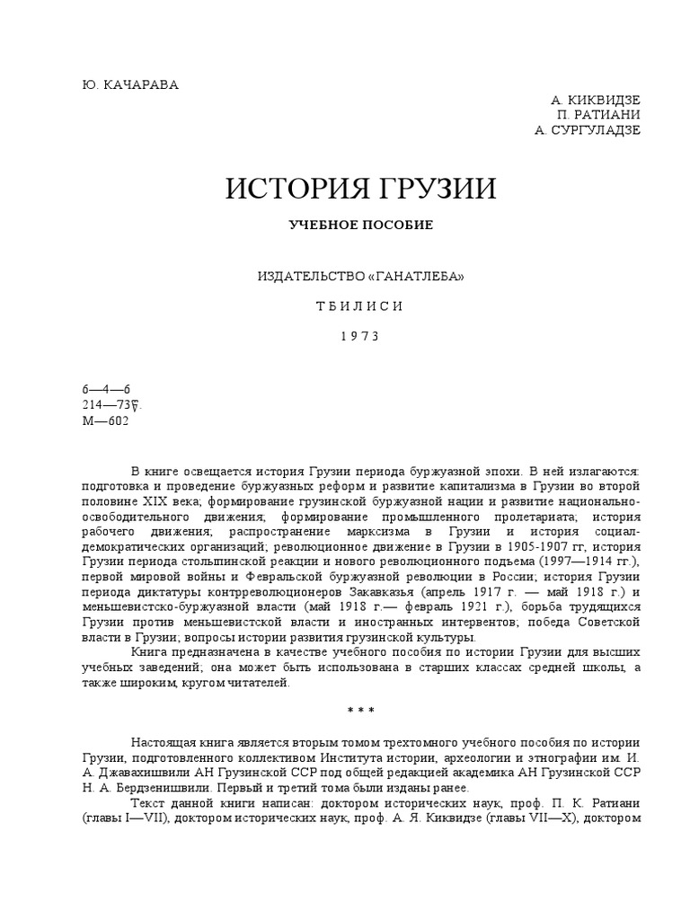Istoria Gruzii TomII | PDF
