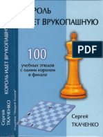 Ткаченко Король Идет в Рукопашную 2016 (the King Saves the Day)