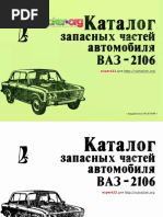 Каталог ВАЗ-2106 1982