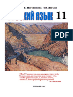 Русский Язык Учебник Для 11-Го Класса Средней Школы с Таджикским Языком Обучения