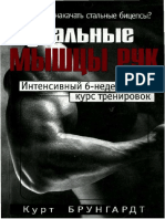 Идеальные мышцы рук.pdf