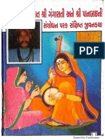 Gangasati Ane Panbai Ni Jivana Katha Ane Bhajan Ni Book PDF