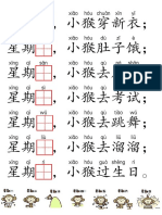 二年级 顺口溜