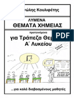 Alyk Trapeza XHMEIA 2014b PDF