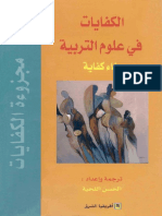 Alkottob-RF6FC competence lahya.pdf