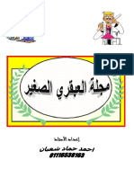 مكتبة نور - مجلة العبقري الصغير PDF