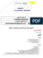 تلخيص دليل الحياة المدرسية PDF