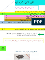 336222612 كراس الشروط الوظيفي PDF