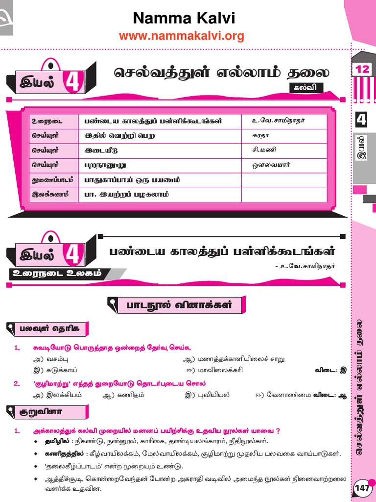 Namma Kalvi 12th Tamil Unit 4 Surya Guide Pdf Nature