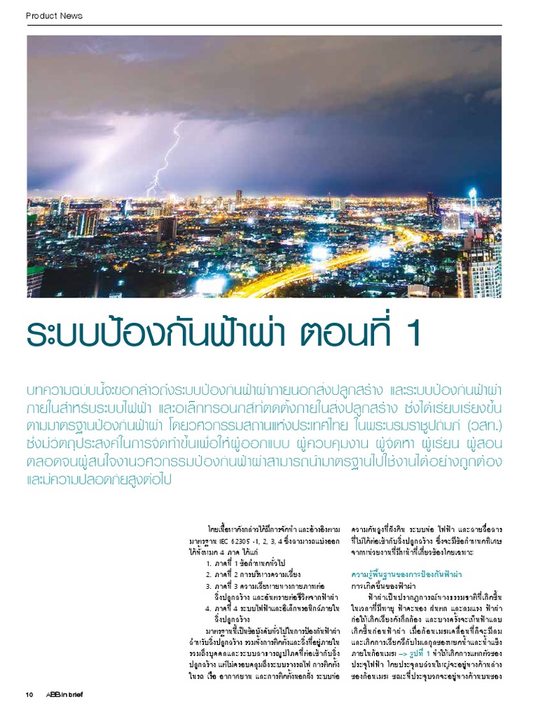 Lightning Protection System Part 1 | PDF