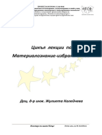 Lectures - М6 - 1 материалознание PDF