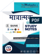 Study Notes Bank Maths 15-11-18 Hindi