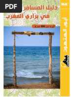 دليل المسافر في براري المغرب Dalil Almosafir Ayoub El Hathout
