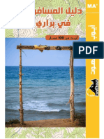 دليل المسافر في براري المغرب DALIL ALMOSAFIR - Ayoub EL HATHOUT - 1ére Edition PDF