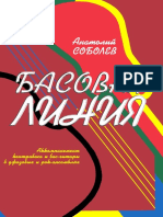 [A._Sobolev]_Akkompanement_kontrabasa_i_bas-gitaru(BookFi).pdf