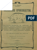 Колбасное производство_1912