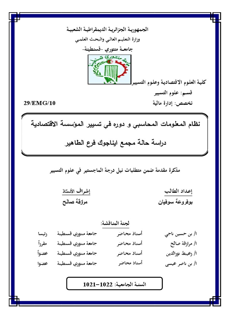 نظم المعلومات المحاسبية