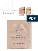 كتاب النبي دانيال PDF